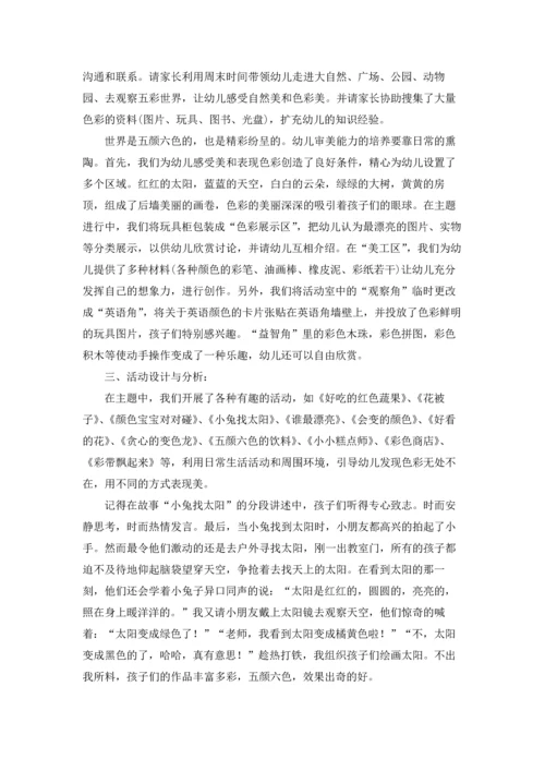 活动课的教学反思（5篇）.docx