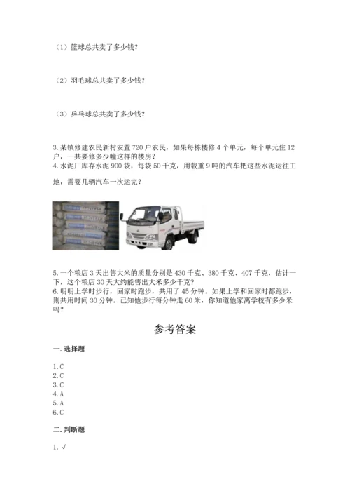 冀教版四年级下册数学第三单元 三位数乘以两位数 测试卷及答案【必刷】.docx