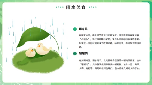 雨水节气燕子元素通用PPT绿色模板