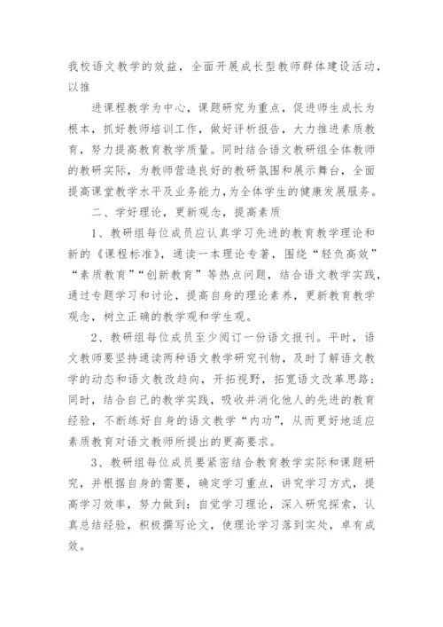 2024文科综合教研组工作计划.docx