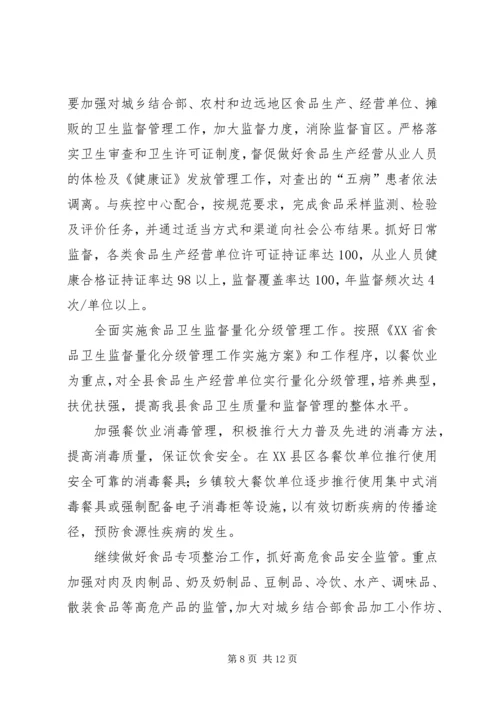 卫生监督所所长的年底讲话 (4).docx