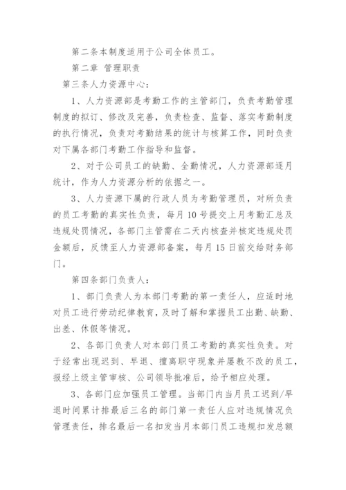 员工考勤管理制度.docx