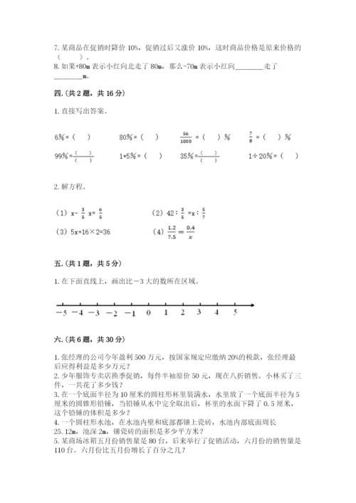 北京海淀区小升初数学试卷附答案【综合题】.docx