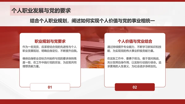 红色商务风入党申请与思想成长汇报PPT模板