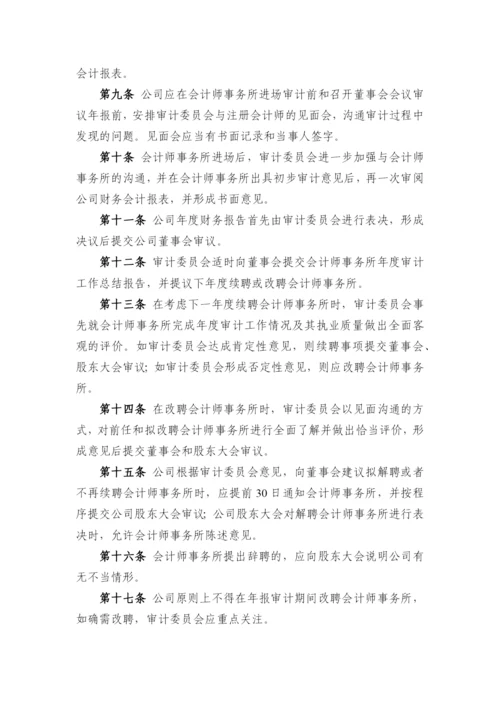 国有企业董事会审计委员会工作细则模版.docx