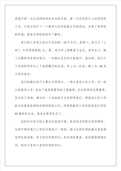 教育实习总结1000字最新汇总