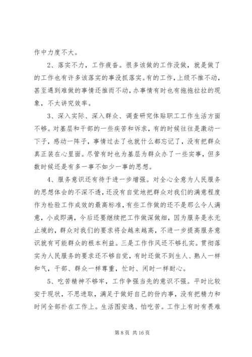 坚持三问三查三思心得思想汇报.docx