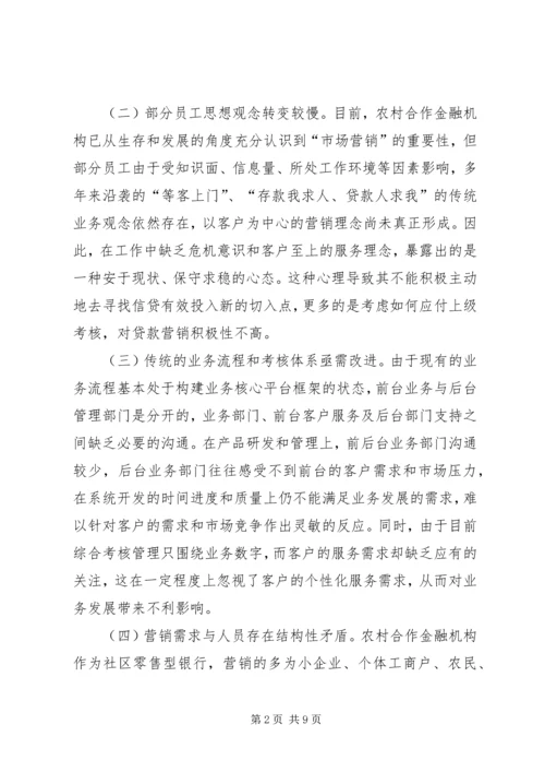 关于农村合作金融机构市场的几点思考 (3).docx