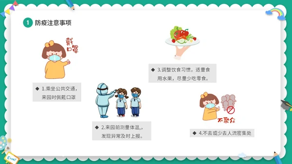 绿色清新卡通儿童幼儿园中班开学家长会PPT