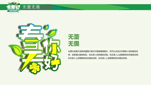 卡通唤醒春天新品发布会通用PPT模板