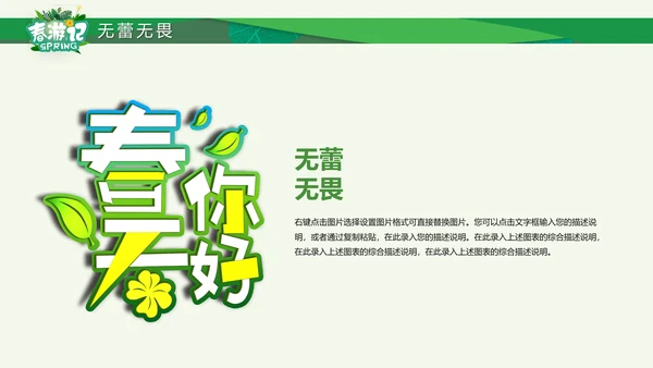 卡通唤醒春天新品发布会通用PPT模板
