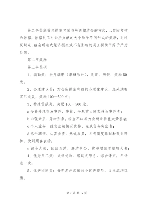 公司奖惩制度范本 (3).docx