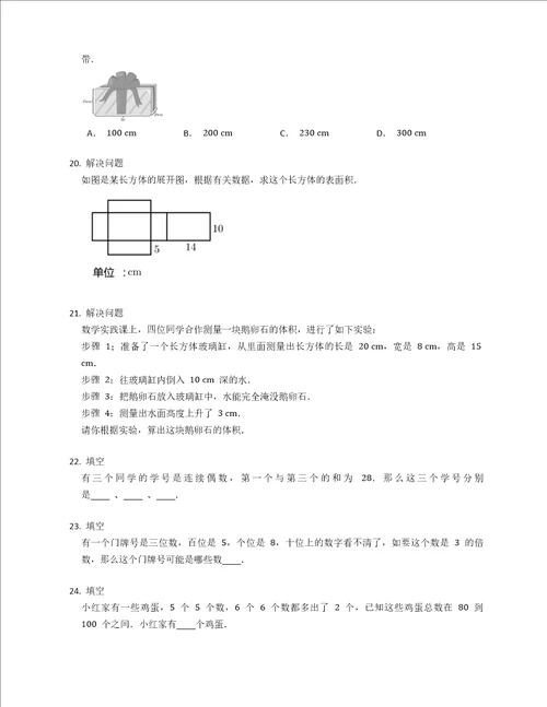 2022年浙江省杭州市下城区胜蓝实验学校五年级下学期期中数学试卷