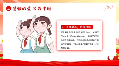 开学思政第一课开学思政教育爱国教育主题班会PPT开学第一课