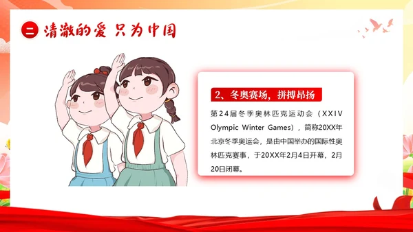 开学思政第一课开学思政教育爱国教育主题班会PPT开学第一课
