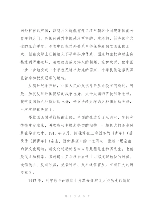 70周年国庆思想汇报.docx