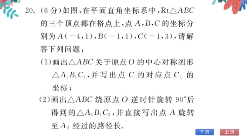 九上数学 期末自我测评 习题课件