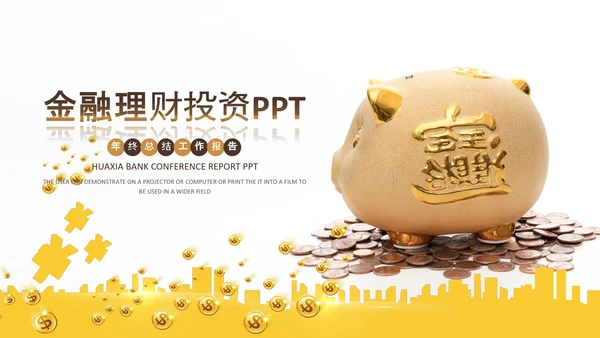 金色保险金融投资理财银行动态PPT模板