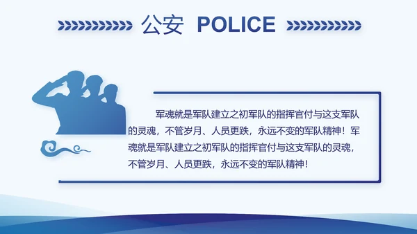 蓝色公安局工作汇报动态PPT模板