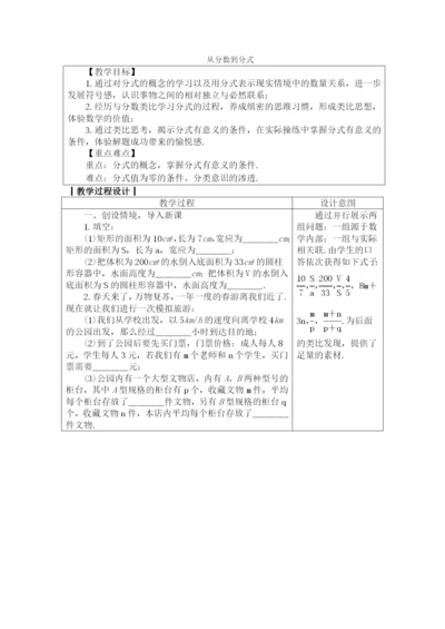 人教版八年级数学上册教案：-15.1.1-从分数到分式.docx