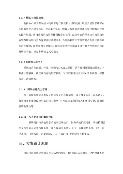 教育局网络远程集中监控专题方案seegle.docx