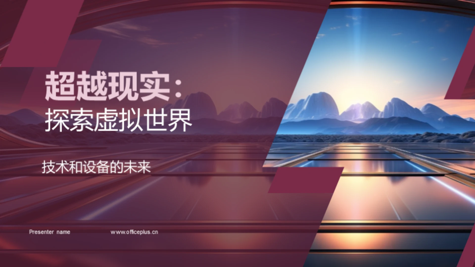 超越现实:探索虚拟世界