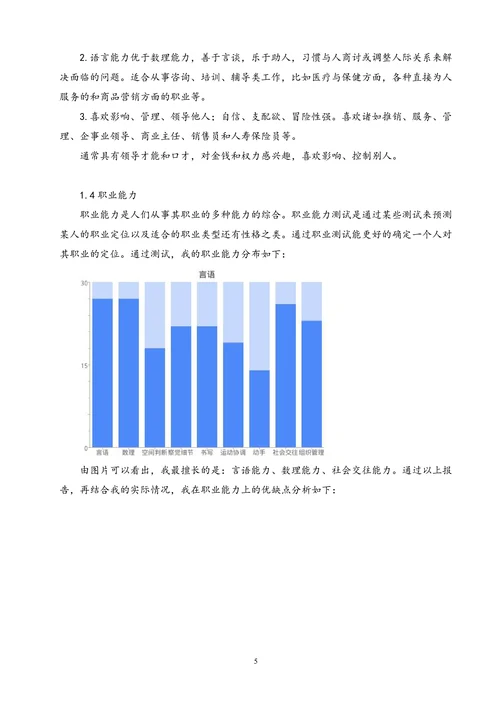 大学生职业生涯规划范文通用