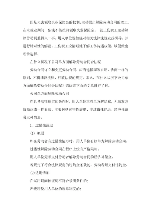 单位解除劳动合同