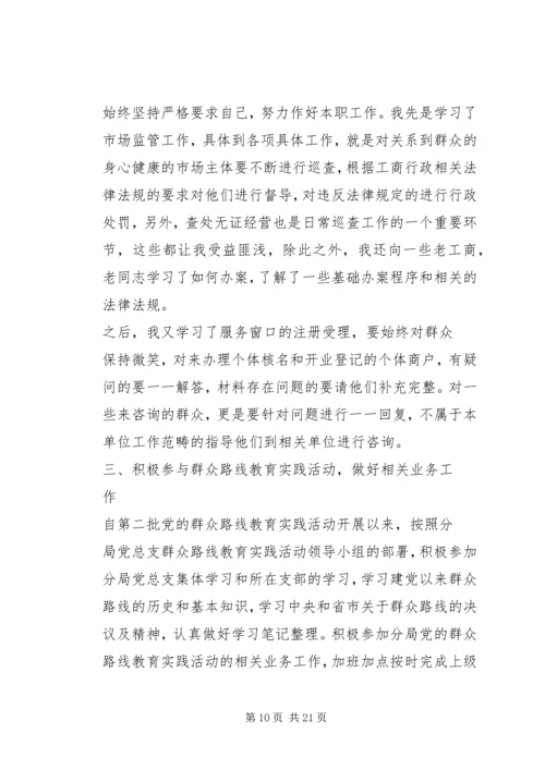 工商所优秀共产党员先进事迹材料 (2).docx