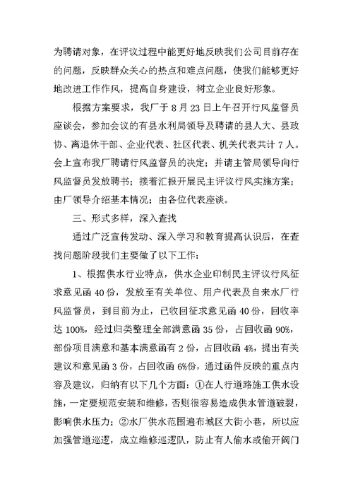 XX自来水公司民主评议政风行风工作总结