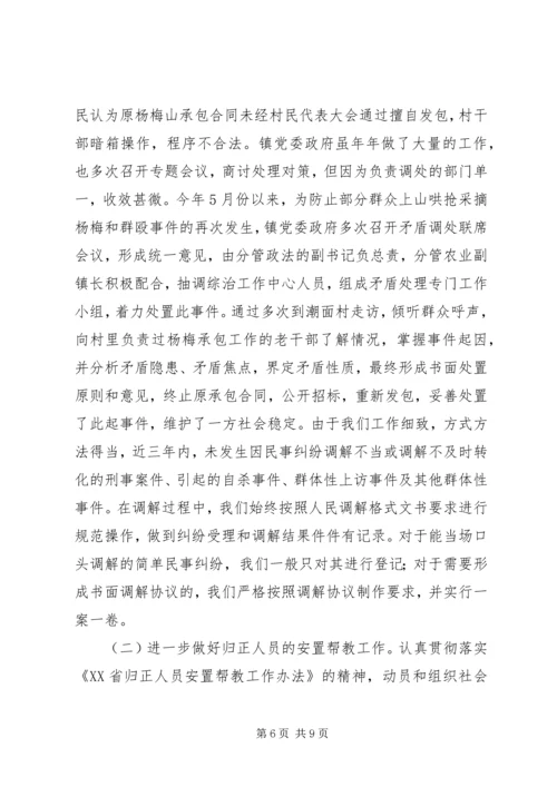 乡镇年度司法行政工作总结.docx