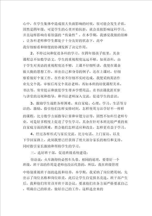 11月班主任工作心得体会