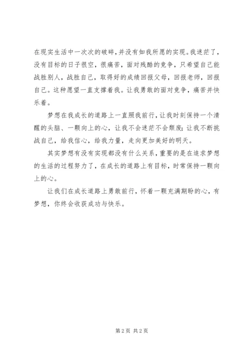思想汇报：带着责任前行 (4).docx