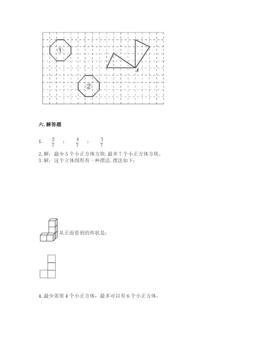 人教版五年级下册数学期末考试试卷含答案（a卷）.docx