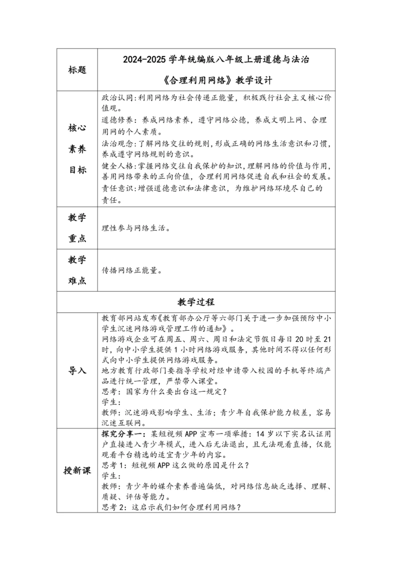 （核心素养目标）2.2《合理利用网络》表格式教学设计