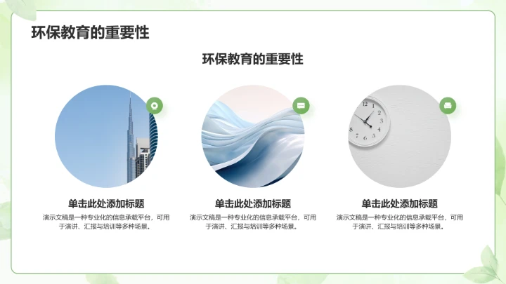 绿色小清新教育培训PPT