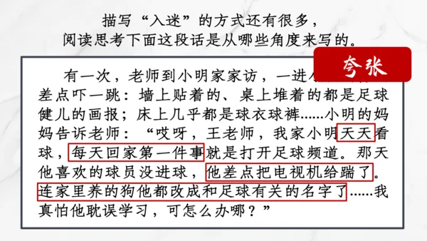 【六上课件】第三单元语文园地