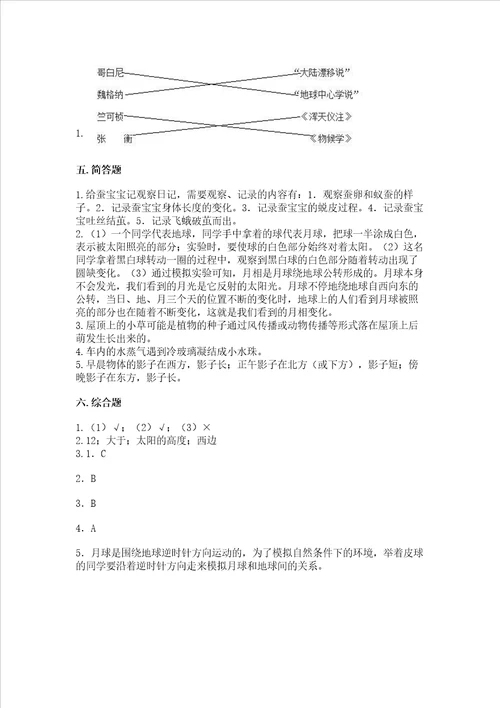 苏教版科学四年级下册期末测试卷精品各地真题