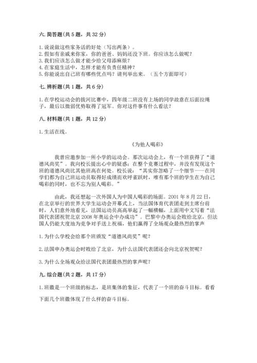 部编版四年级上册道德与法治期中测试卷含完整答案【精选题】.docx