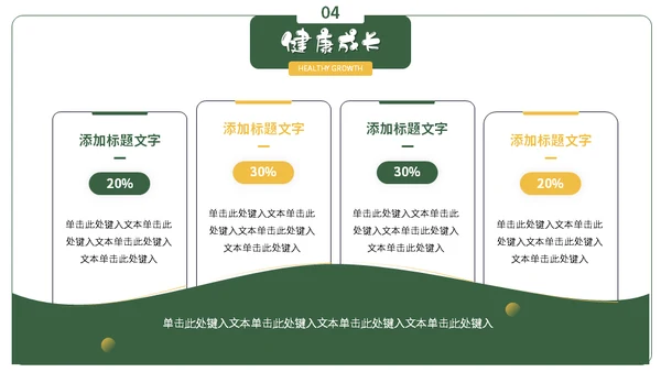 绿色蔬菜食品安全教育主题班会通用PPT课件模板