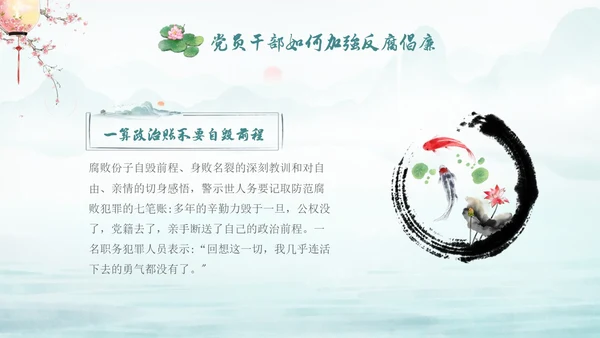 绿色水墨中国风荷花党风廉政党课PPT建党节