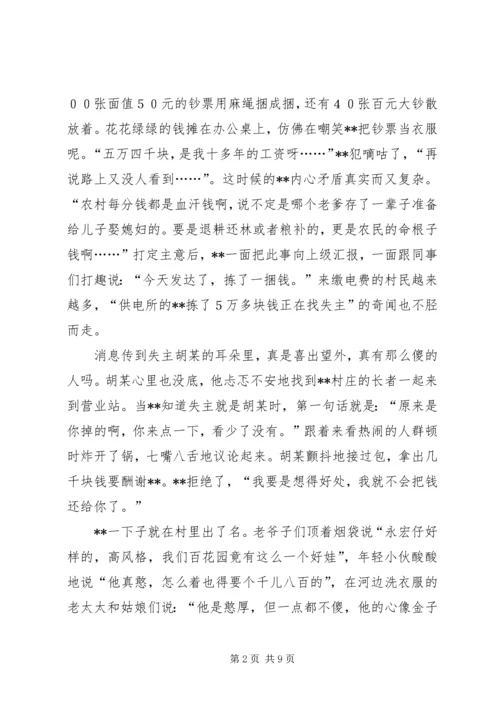 供电公司供电营业站农电工个人先进事迹材料.docx