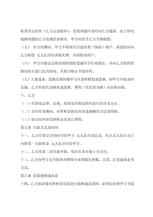 门面房出租合同范本大全