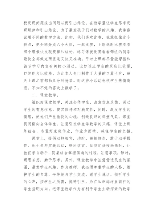 四年级数学下册教学总结.docx