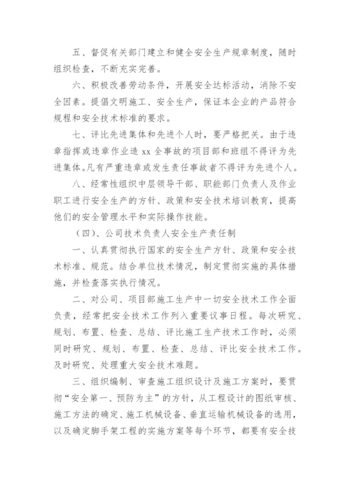 建筑公司安全生产管理制度.docx