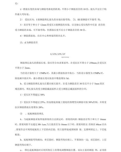 沉淀池专项施工方案.docx