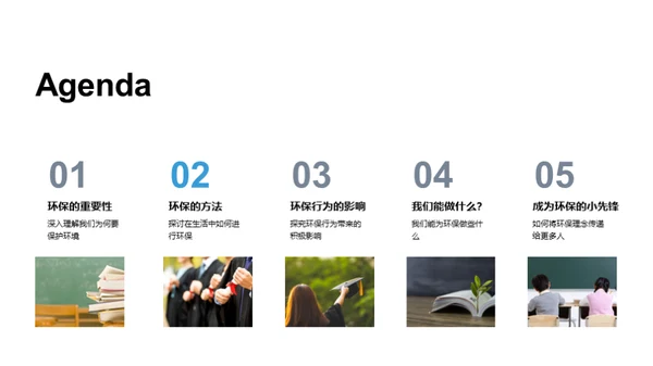 绿色行动小卫士