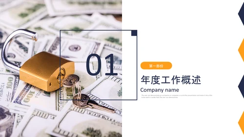 金融理财银行股票保险商务投资PPT模板