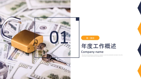 金融理财银行股票保险商务投资PPT模板