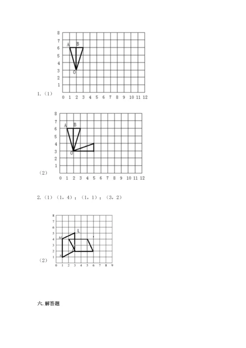 人教版五年级下册数学期末测试卷及答案（网校专用）.docx